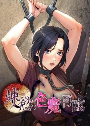 日漫《鬼灭之刃》最新封面